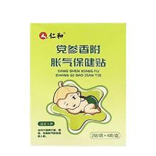 仁和 新生婴儿防肠胀气肚脐贴12贴