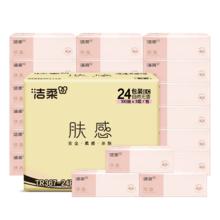 洁柔 抽纸亲肤3层100抽24包软抽肤感系列面巾纸擦手纸卫生抽纸家用 整箱装