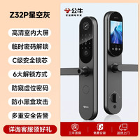 公牛 Z32P 家用智能锁