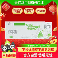 伊利 纯牛奶【200ml】*24盒/箱礼盒学生营养早餐