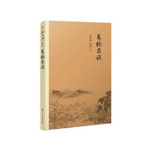 易经杂说