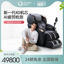奥佳华 OG8598按摩椅家用全身太空豪华舱全自动AI智能电动按摩沙发 曜岩黑