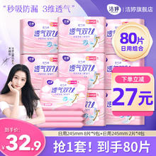 洁婷 卫生巾透气双U系列棉柔亲肤防漏姨妈巾纯日用 棉柔 245mm 80片