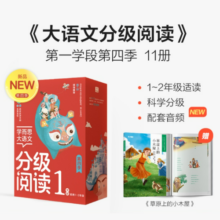 学而思 大语文分级阅读 第一学段第四辑 一二年级小学必读（全11册）论语 小巴掌童话 三字经 宝葫芦的秘密上下 三十六计 孤独的小螃蟹 拉封丹寓言 幼学琼林 大人国与小人国 童年的玩具