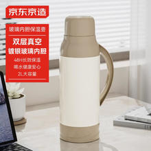 京东京造 保温壶 2L
