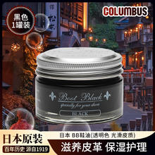 哥伦布斯 COLUMBUS 护理皮鞋鞋油 BB鞋油黑色（光滑皮质）