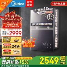 美的 安睡系列 JSQ30-M9 max燃气热水器 16L