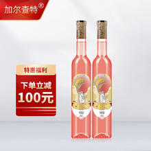 加尔察特 Jale Chat 厄洛斯·红冰葡萄酒甜型果酒 2瓶装