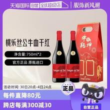 桃乐丝 西班牙原瓶进口 公牛血经典 干红葡萄酒 750ml*2 双支礼盒