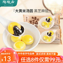陶陶居 中华品牌 广式早餐包子广府点心面点生鲜半成品点心 大黄米黑芝麻汤圆200g