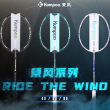 薰风 KUMPOO 乘风8U羽毛球拍超轻进攻拍熏风全碳素单拍耐打控球型球拍