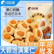 比比赞 果仁奶脆酥糖245g网红果仁糖婚庆结婚喜糖批发奶香糖果批发