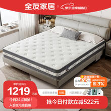 全友 家居独袋弹簧床垫软硬双面可用双人睡眠床垫117003 深眠款-1.8米独袋弹簧乳胶床垫厚22cm