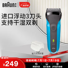 百亿补贴：BRAUN 博朗 德国博朗男士电动剃须刀3系301/3020s便携款式黑/蓝色 310s蓝色 普通装
