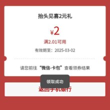 羊毛福利：工商银行抬头见喜赢好礼，抽微信立减金