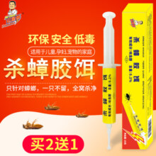 赵师傅杀蟑胶饵蟑螂药非无毒一窝全窝蟑螂厨房室内端灭杀胶饵20g