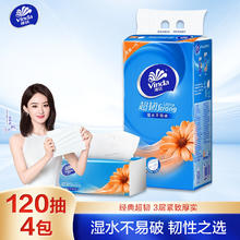 维达 超韧系列 抽纸 3层120抽4包(S码)