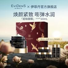 27日20点：伊菲丹 Evidens de Beaute 超级面膜JOUR* 50ml（赠同款10ml*5+胶原水 30ml*2)