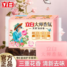 立白 大师香氛洗衣皂208g