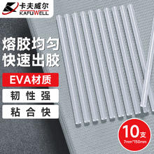 卡夫威尔 OT3568 热熔胶棒 7*150mm