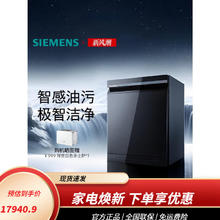 西门子 SIEMENS 智净魔方16套嵌入式家用蒸汽消毒除菌洗碗机HB24 SJ43HB24MC 16套 黑色