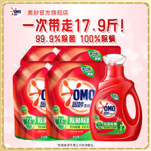 奥妙 除菌除螨洗衣液套装 17.9斤(950g*1瓶+2kg*4袋)