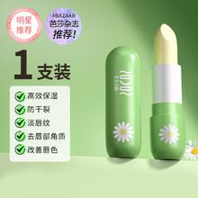 海洋主义 socus 小洋甘菊润唇膏唇部滋润补水防干裂男女士保湿修护官方旗舰店正品