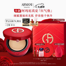 EMPORIO ARMANI 全新高定PASSION红气垫#2象牙白 遮瑕持妆粉底液 新年