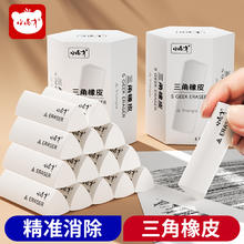 首单4.8 6块 小怪才三角超净橡皮