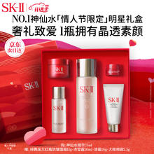 SK-II 神仙水75ml精华液sk2水乳化妆品护肤品套装礼盒skii生日礼物新年