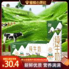 【蜜蜂心愿社】辉山全脂纯牛奶200mlx24盒优质乳蛋白新鲜营养