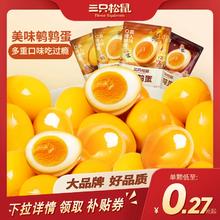 三只松鼠鹌鹑蛋卤蛋小包装多口味盐焗卤味熟食零食礼包富含硒小吃