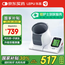 国补7折：乐普医疗 LEPU MEDICAL 乐普柯氏音法医用臂筒式电子血压计仪家用测量仪高精准CH-S691L