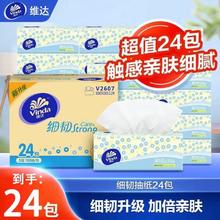 维达抽纸细韧100抽3层24包纸巾实惠装家用面巾餐巾纸卫生纸