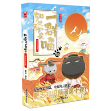 如果历史是一群喵10·宋辽金夏篇 假如历史是一群喵 正版 历史是一群喵 肥志历史科普漫画书 小学生儿童漫画趣味中国史绘本王安石变法动漫