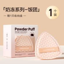 欧亿姿 oeiez 奶冻棉花糖粉扑粉底液专用超软不吃粉干湿两用化妆海绵气垫美妆蛋
