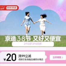 促销活动：京东 京造3.8节主会场 又好又便宜