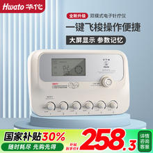 华佗牌 Hwato 电子针疗仪 电针仪 电针灸治疗仪 低频脉冲针灸治疗仪SDZ-III型