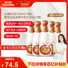 每日鲜语鲜牛奶720ml*4瓶+4.0鲜奶720ml*1瓶装牛奶