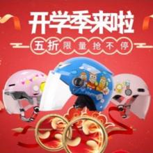 促销活动：开学好礼送不停