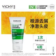 【秒杀】Vichy薇姿绿标去屑洗发水50ml 根源去屑净澈头皮