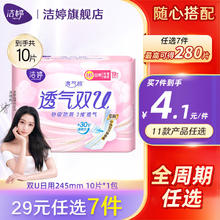 洁婷 自由组合卫生巾日用夜用安睡裤护垫双U棉柔姨妈巾套装