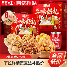 百草味坚果礼盒2箱坚果大礼包混合干果健康零食送礼品送长辈食品