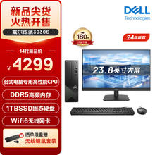 戴尔 成就3030S 台式电脑(14代i5-14400 16G DDR5高频内存 1T )