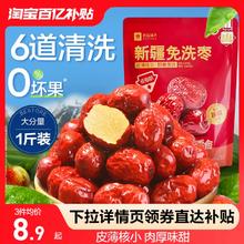 良品铺子新疆免洗红枣新疆特产和田大枣灰枣红枣干货枣零食500g