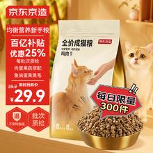 京东京造 宠爱系列全价成猫2kg 鸡肉鱼肉成猫粮猫干粮布偶美短英短通用