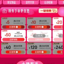 即享好券：京东 服饰美妆 领满500-40/1500-120元PLUS优惠券等