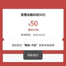 工商银行 智慧金融体验日0227 最高抽微信立减金50元！