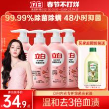 立白内衣洗衣液内裤清洗女士专用抗菌抑菌去除血渍正品官方旗舰店