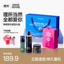 理然 MAKE ESSENSE 发胶定型喷雾发泥头发蓬松喷雾蓬松水年货节情人节礼盒送男友